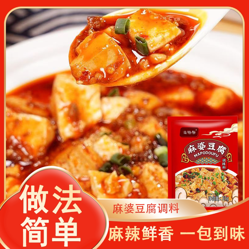 麻婆豆腐调料川味麻辣包麻辣酱料炒菜炒菜调料