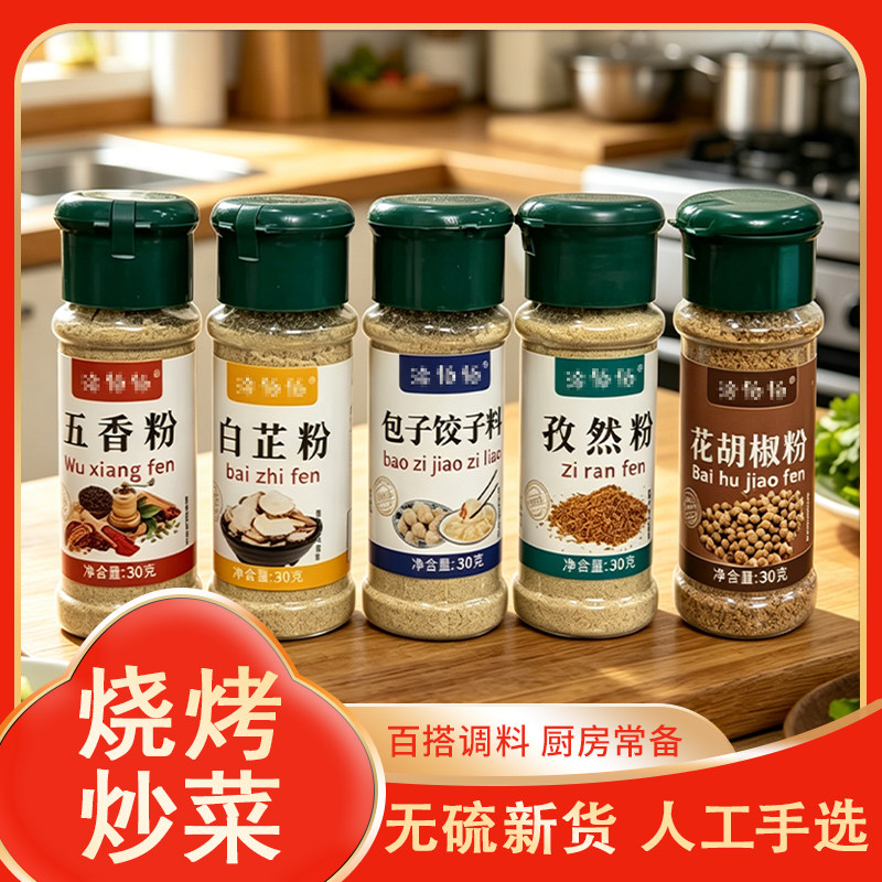厨房五宝白胡椒粉家用孜然辣椒五香粉烧烤调料瓶撒料
