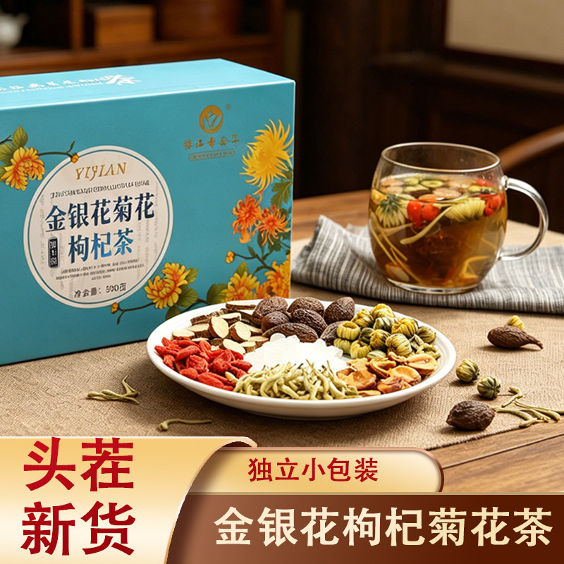 胖大海罗汉果菊花茶菊花金银花枸杞花茶