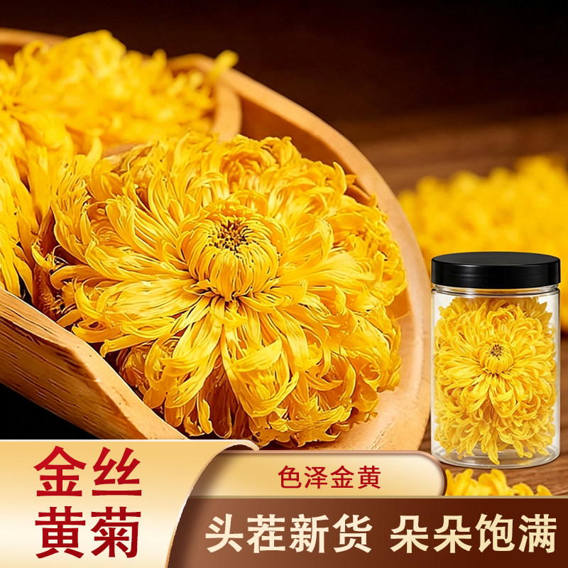 【新花头茬】江西婺源金丝皇菊冲泡喝【Y】