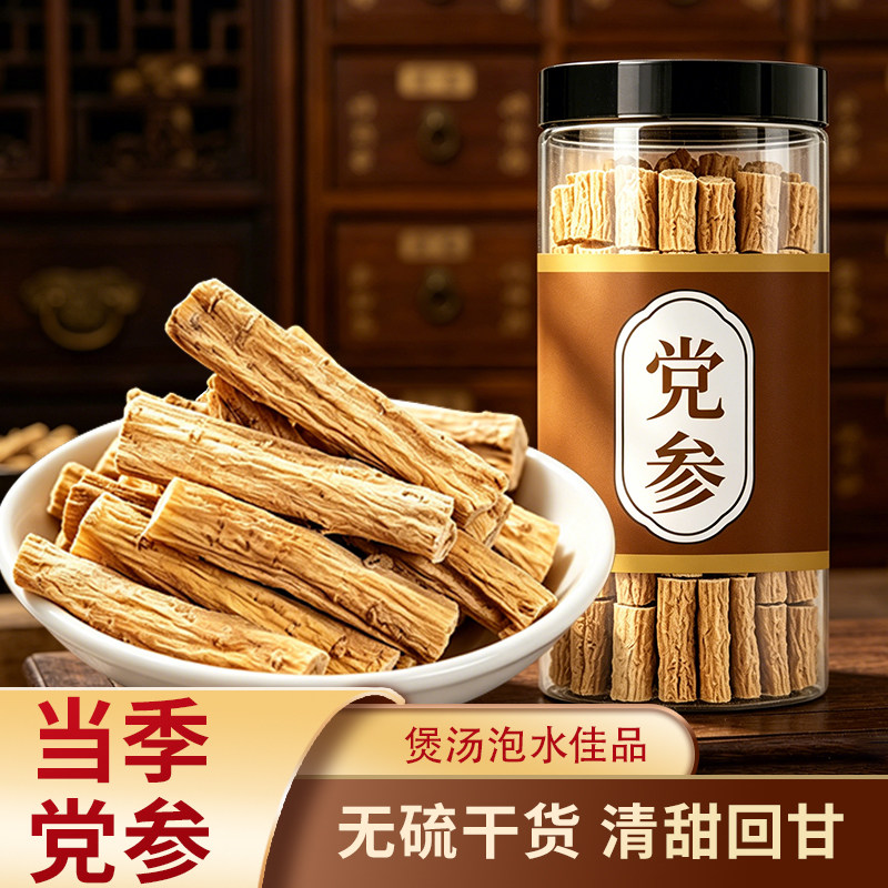精选党参段无硫无磺煮水煲汤炖肉