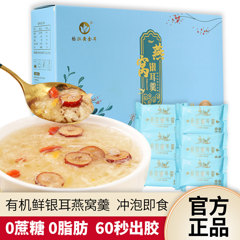 冻干燕窝银耳羹免煮冲泡即食15g*6包/盒代餐早餐