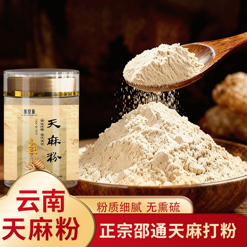 天麻粉云南昭通小草坝天麻粉100g天麻破壁细粉