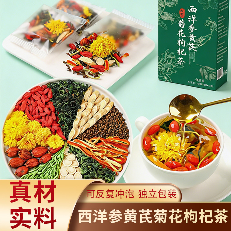 西洋参黄芪菊花枸杞决明子金银花蒲公英根纯茶饮料180g/盒