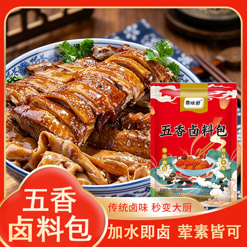 五香卤料包香浓卤肉料包卤猪蹄猪头肉牛肉鸭脖卤水调味料香料