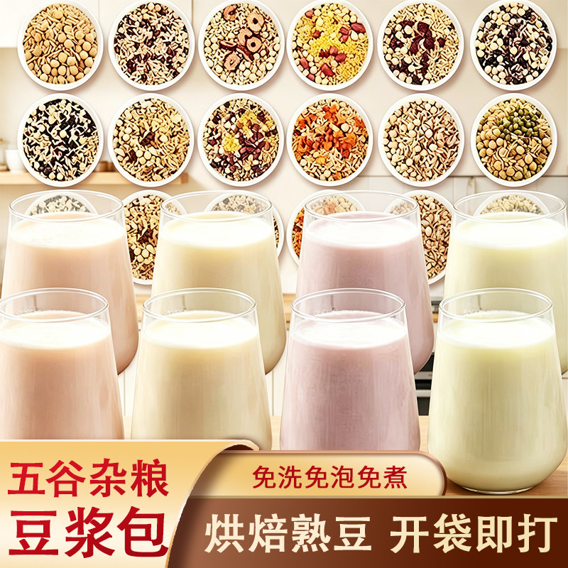 10天不重样破壁机食材包五谷杂粮豆浆机原料包米糊材料家庭早餐
