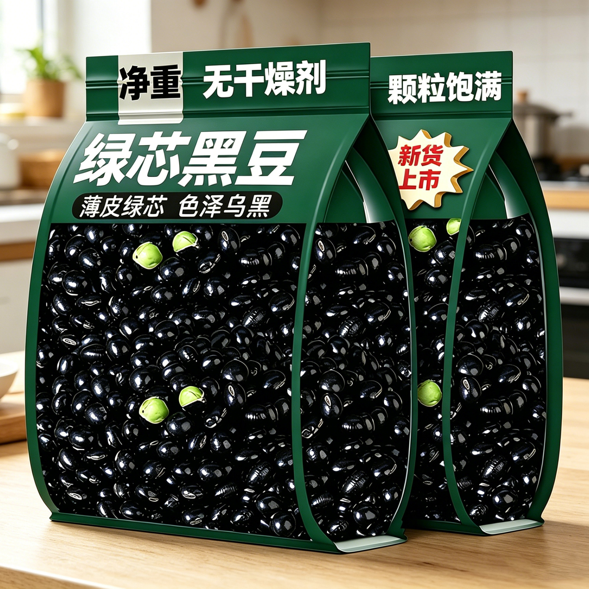 绿芯黑豆农家自种新货绿芯黑豆打豆浆煮粥