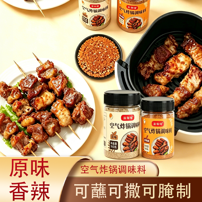 空气炸锅粉料烧烤炸串料烤肉撒料腌制原味味香辣