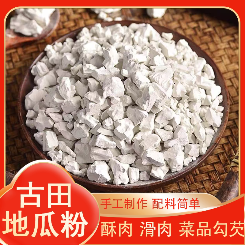 农家新鲜地瓜粉颗粒状红苕粉红薯淀粉