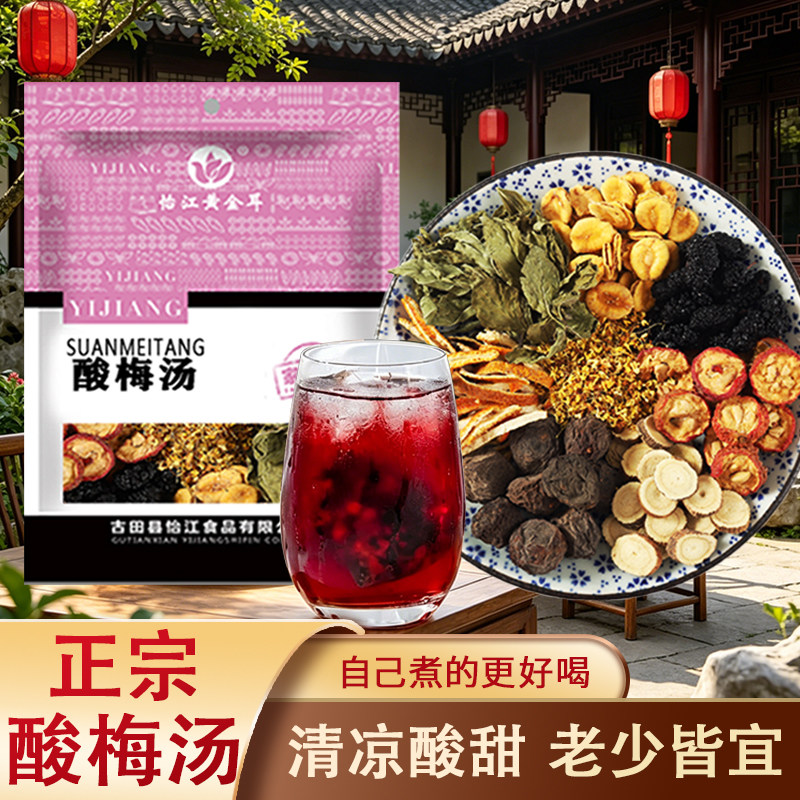酸梅汤原料包夏日冰凉清爽饮品乌梅山楂桂花桑葚甘草陈皮