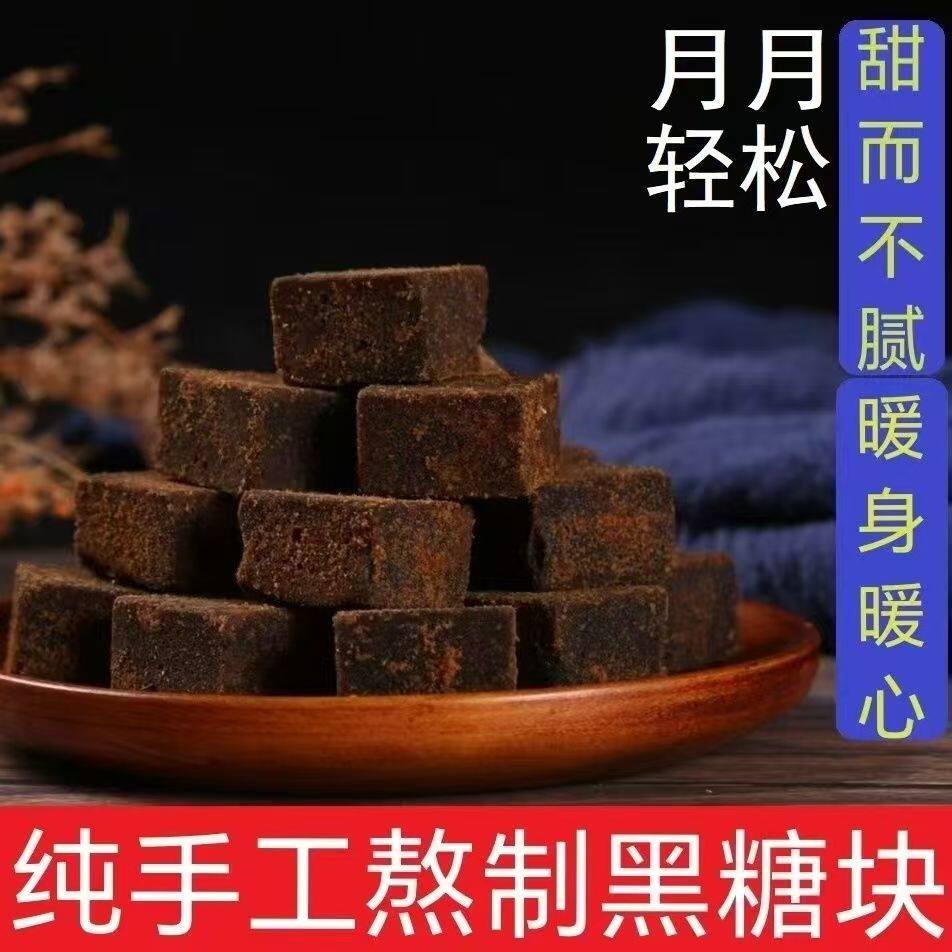 【三种口味】黑糖块黑糖姜茶原味玫瑰老姜甘蔗黑糖红糖块