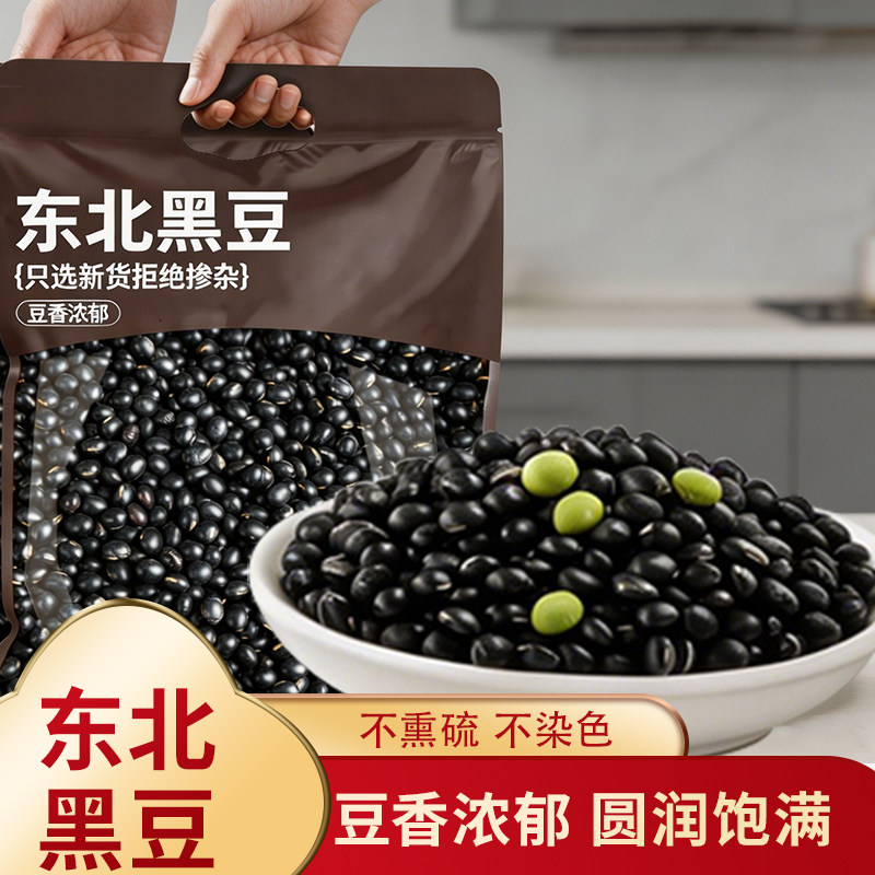 东北绿心黑豆绿芯小黑豆农家自产新货打豆浆专用新豆