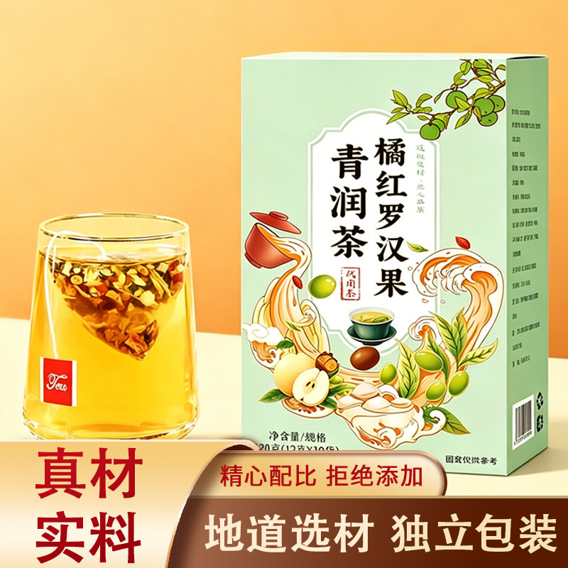 橘红罗汉果青润茶化橘红茶雪梨茶甘草橘皮120g