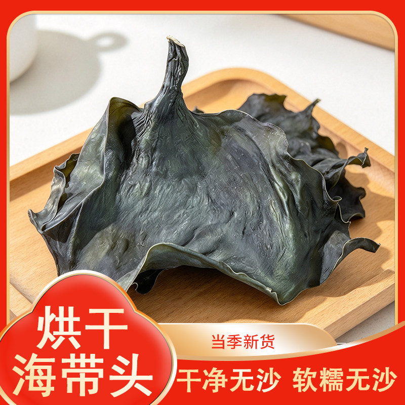 【霞浦特产】海带头烘干海带短头干货农家特产煲汤炖肉【Y】