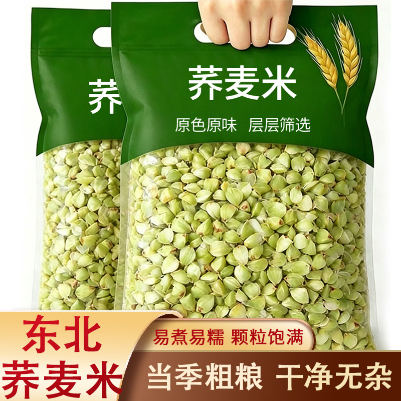 农家自产荞麦米乔麦米新米荞麦仁粒三角麦五谷杂粮粗粮