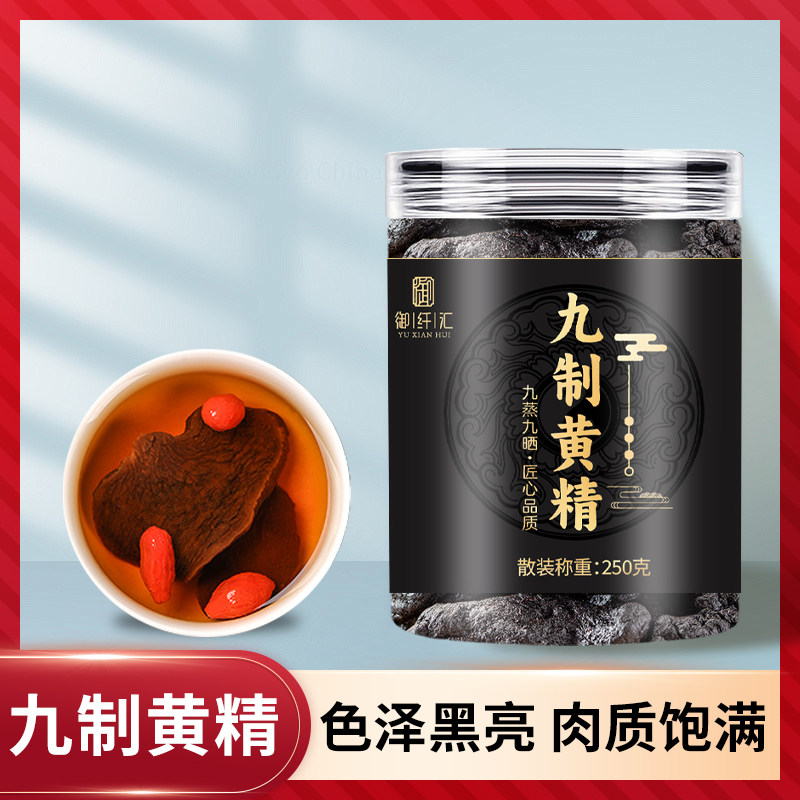 九蒸九晒黄精真材实料泡水煲汤即食黄精滋补养生茶黄精茶黄精干
