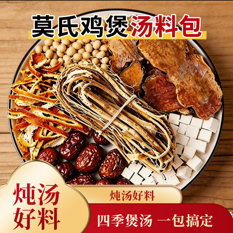 广东佛山鸡煲汤莫氏鸡煲专用汤料炖鸡料包广式药膳五指毛桃土茯苓