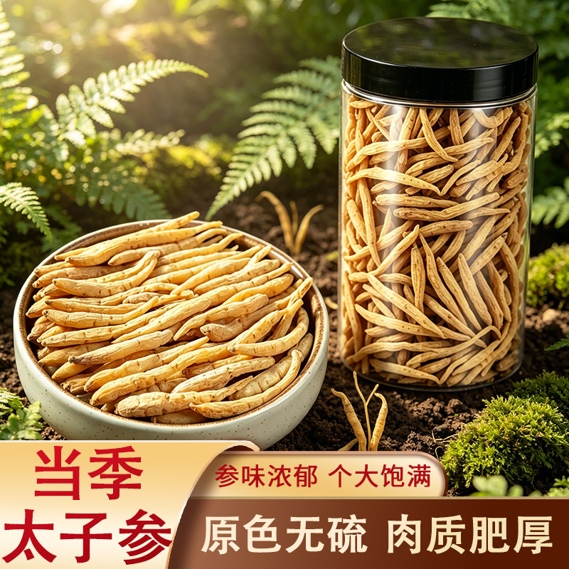精选无硫太子参 煲汤煮水 原色原味