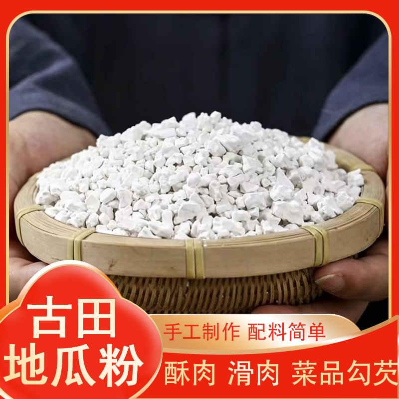 福建古田特产农家手工地瓜粉红薯粉