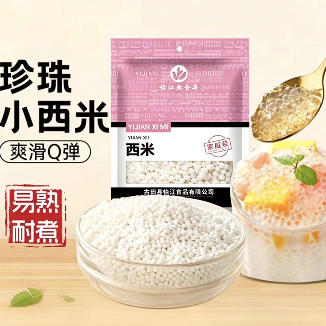 正宗西米芋圆奶茶配料烘焙奶茶店专用甜品原料西米露家用