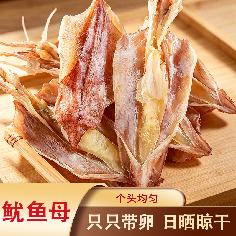 （鱿鱼母）福建特鱿鱼母海鲜干鱿鱼鱿鱼干【Y】