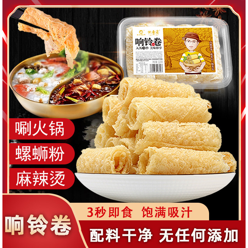 【响铃卷】火锅豆皮响铃卷素食麻辣烫麻辣拌火锅豆制品伴侣吃