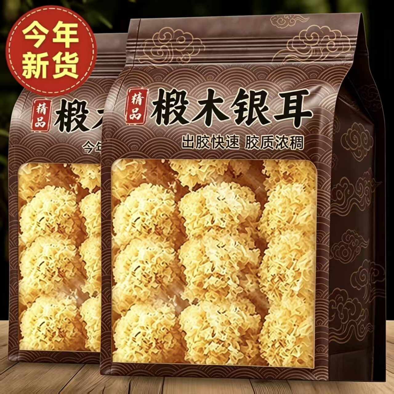 新货上市椴木小银耳干货甜糯口感出胶高可做莲子银耳羹食材