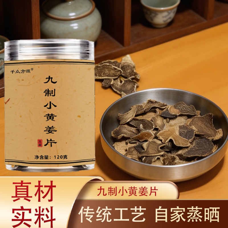 九制小黄姜片古法炮制云南罗平小黄姜老母姜即食泡茶