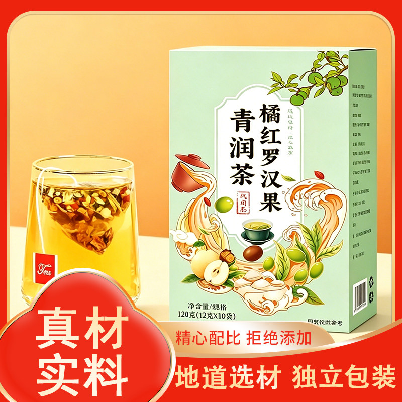橘红罗汉果青润茶便捷免煮冲泡茶包120g/盒内含10小包