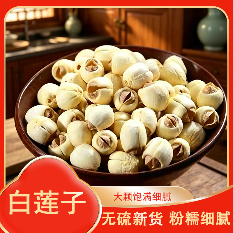 建宁莲子250g去芯莲子手工新鲜无芯新货白莲子产品