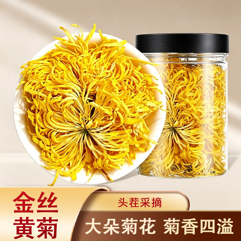【菊花茶】江西婺源金丝皇菊好喝日常饮品【Y】