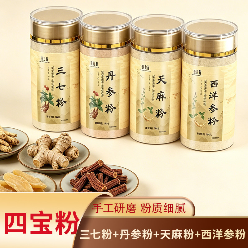 四宝粉长白山西洋参三七丹参天麻低温破壁磨粉100g*4罐