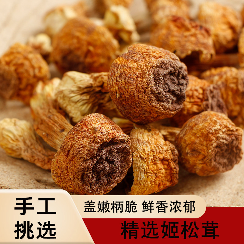 【正宗云南】姬松茸干货散装巴西蘑菇菌菇煲汤