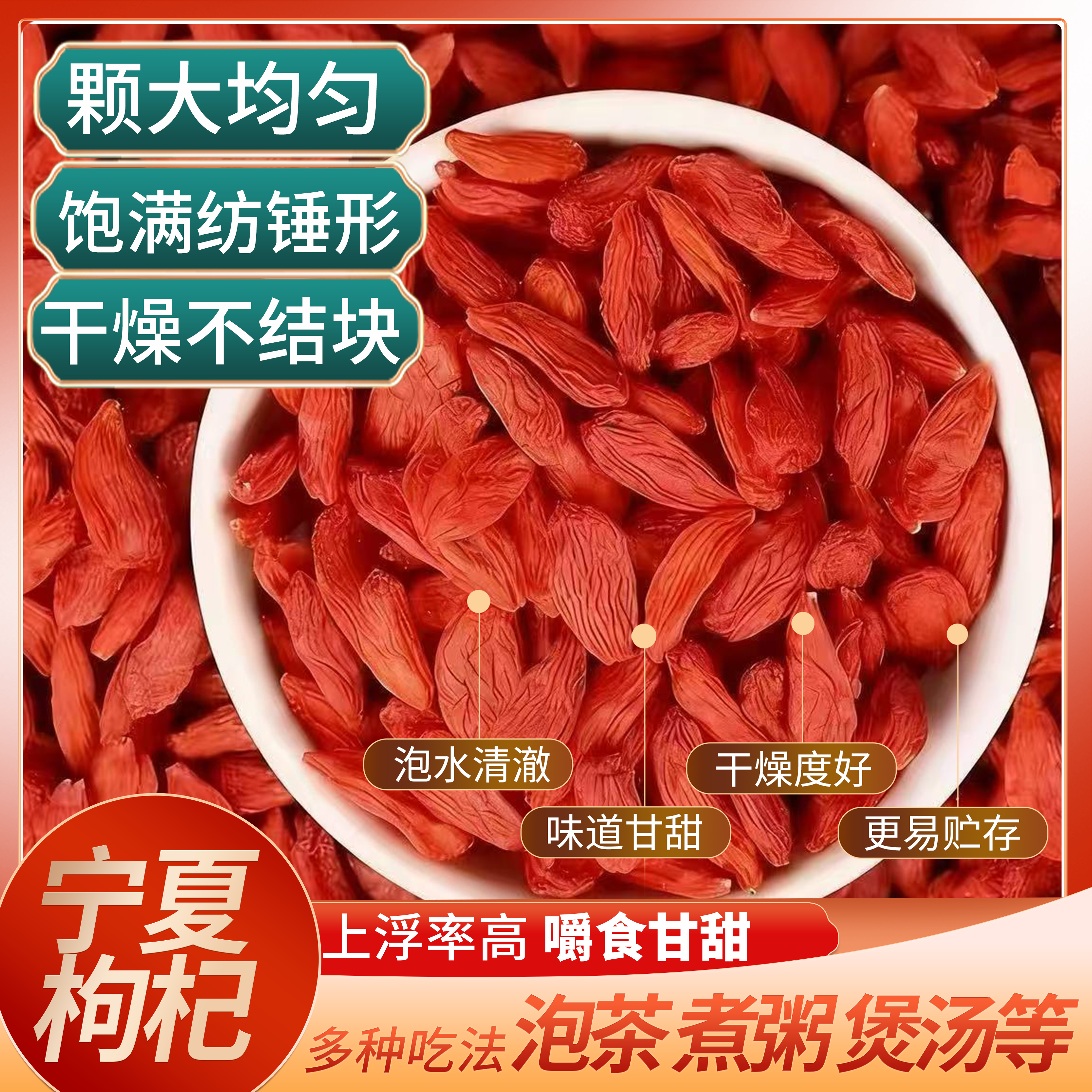 宁夏正宗头茬枸杞子100g免清洗颗粒红枸杞煮粥煲汤