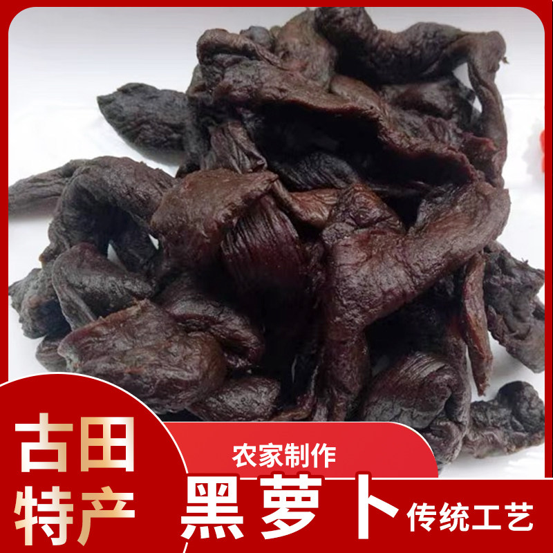 陈年老菜脯菜干福建特产黑萝卜干咸菜下饭菜萝卜干萝卜头自晒
