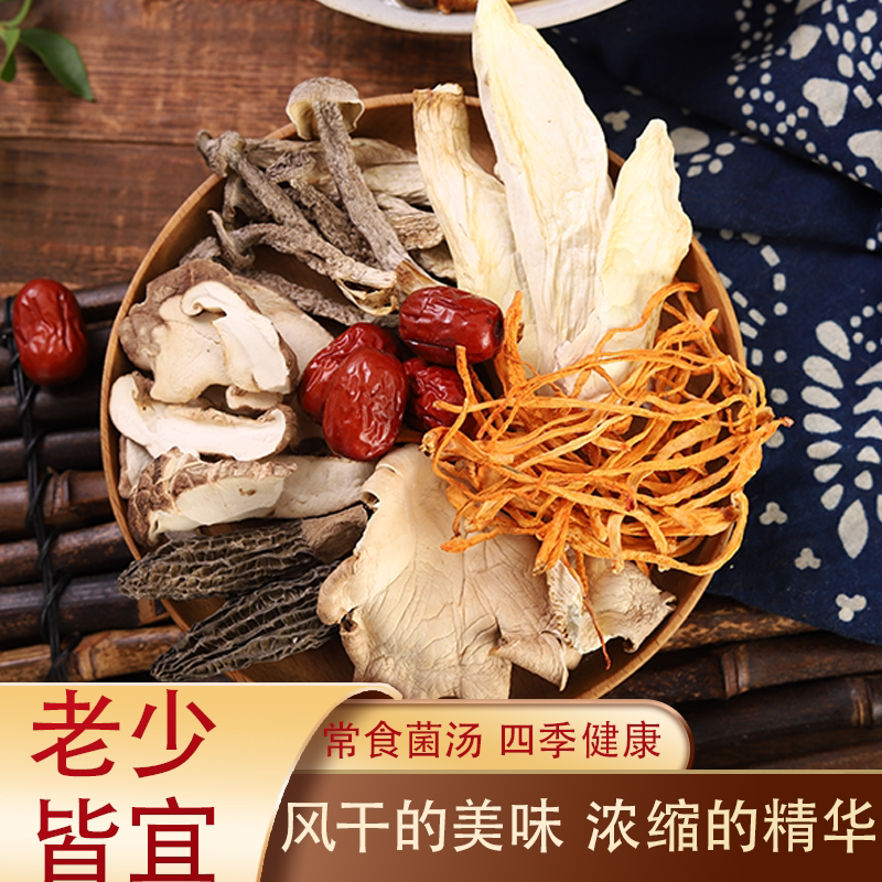 七彩菌汤包料包炖汤羊肚菌香菇虫草花鹿茸菇食用干货煲汤