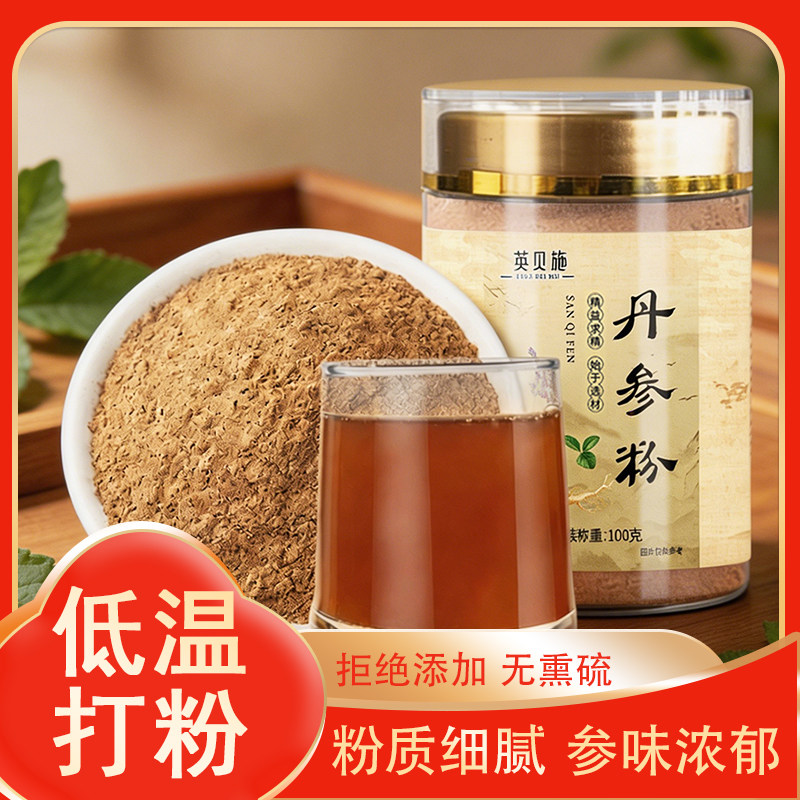 丹参粉100g丹参片低温粉碎细腻好吸收