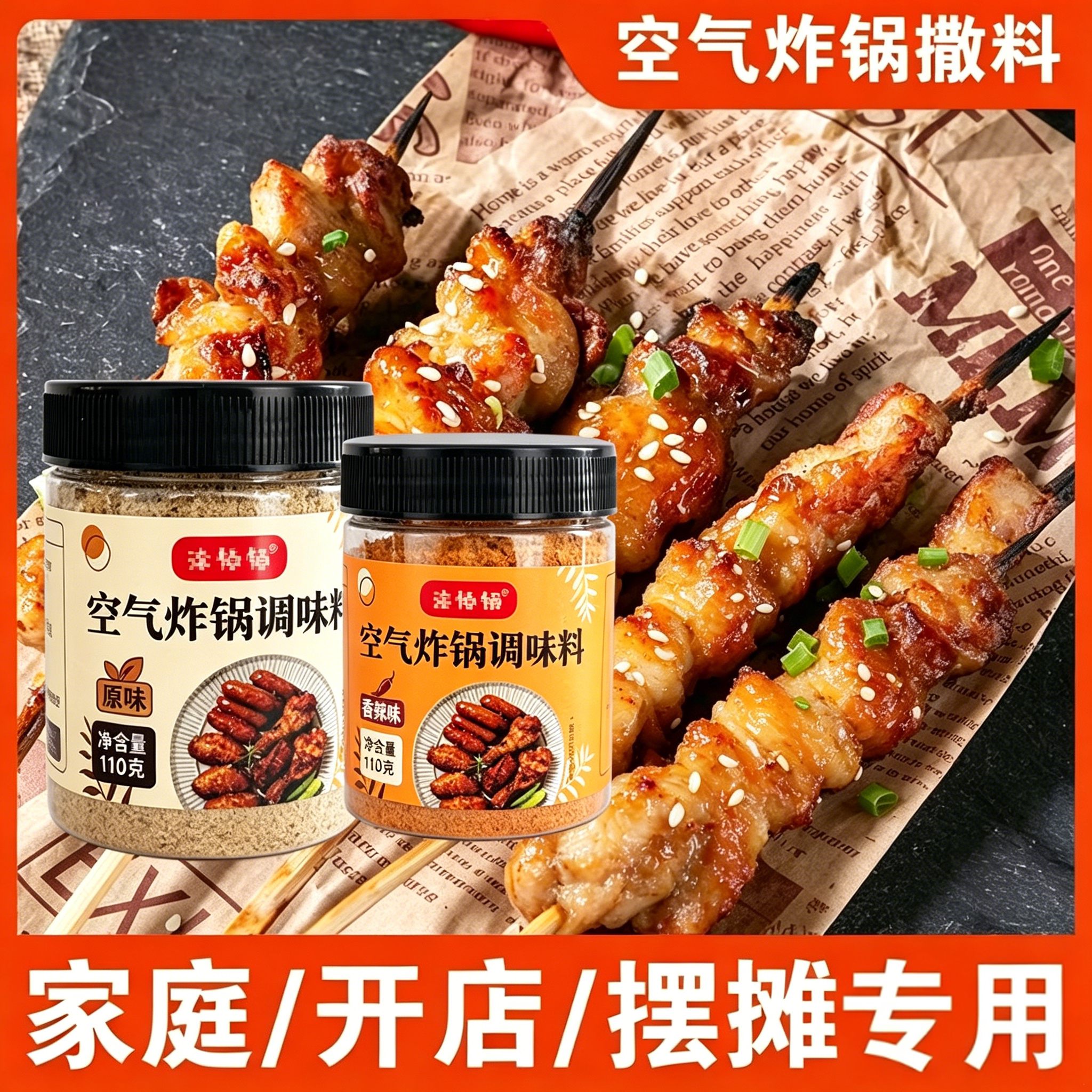 烧烤料空气炸锅烤肉蘸料原味香辣味撒料调味烧烤腌料