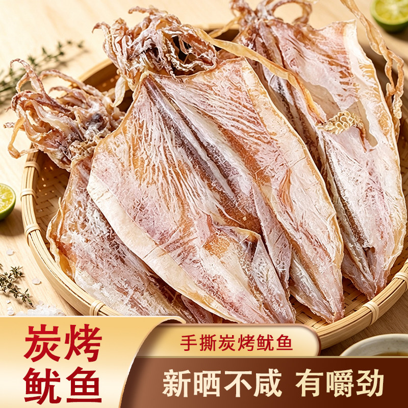 手撕鱿鱼零食炭烤鱿鱼国产海鲜食材海味贝类制品淡晒淡干