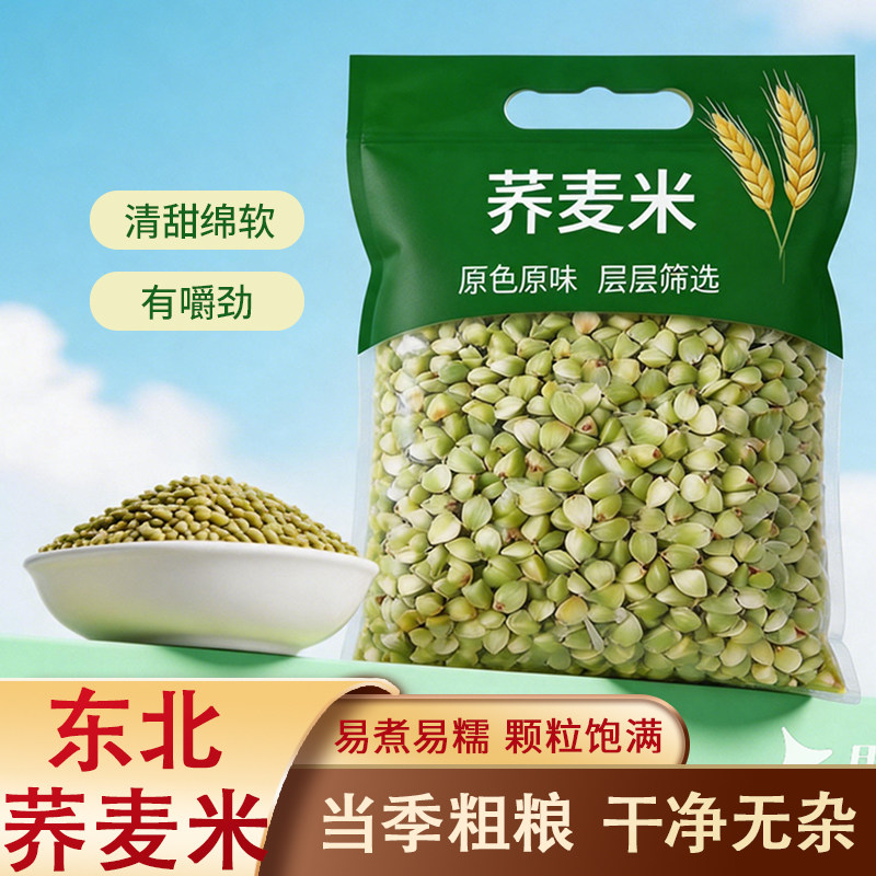500g农家自产荞麦米乔麦米新米荞麦仁粒三角麦五谷杂粮粗粮