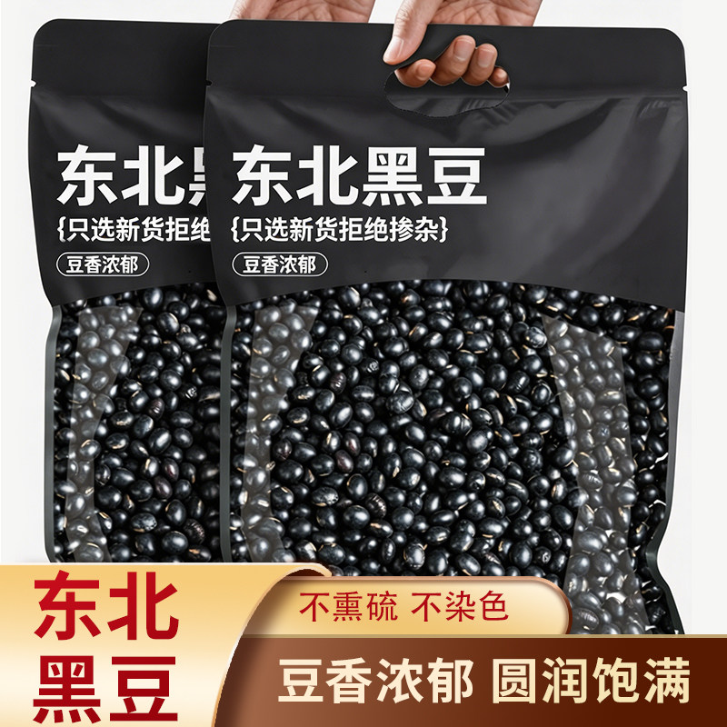 绿心黑豆新货 五谷杂粮打豆浆老品种 粗粮