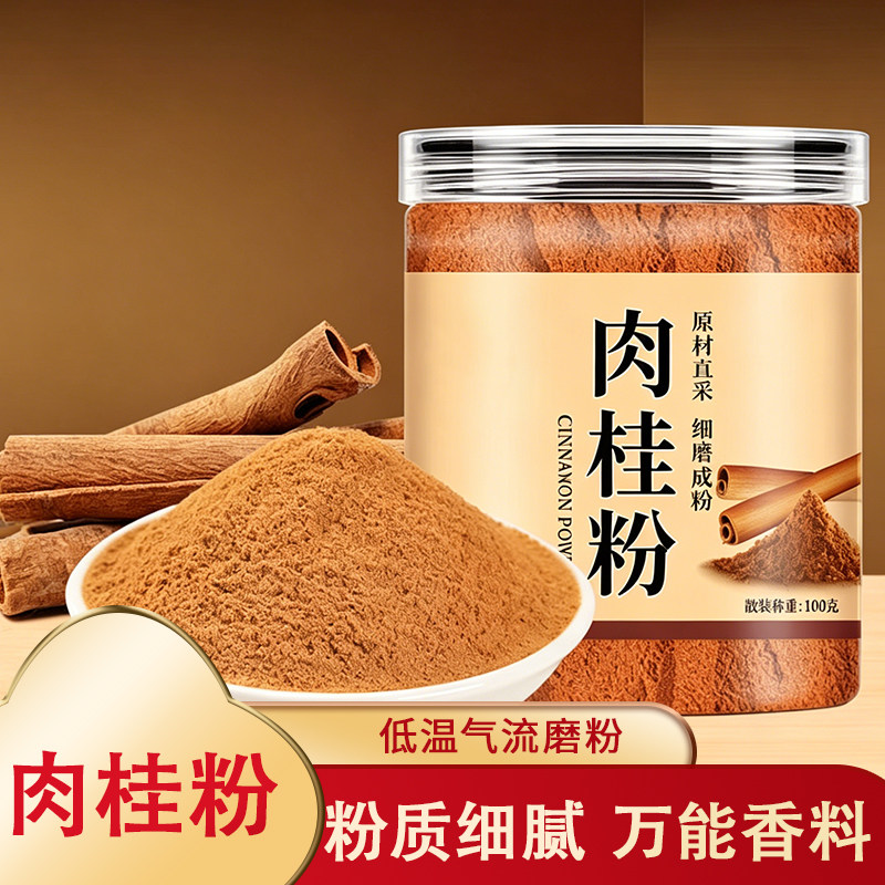 肉桂粉100g*瓶肉桂粉冲饮宜配姜黄粉咖啡伴侣轻食调味健身