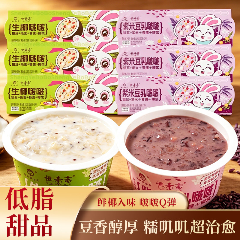 紫米豆乳啵啵 生椰啵啵粥营养美味五谷杂粮速食粥早餐食品