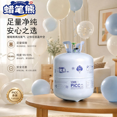 蜡笔熊10年品牌纯氦气用的放心