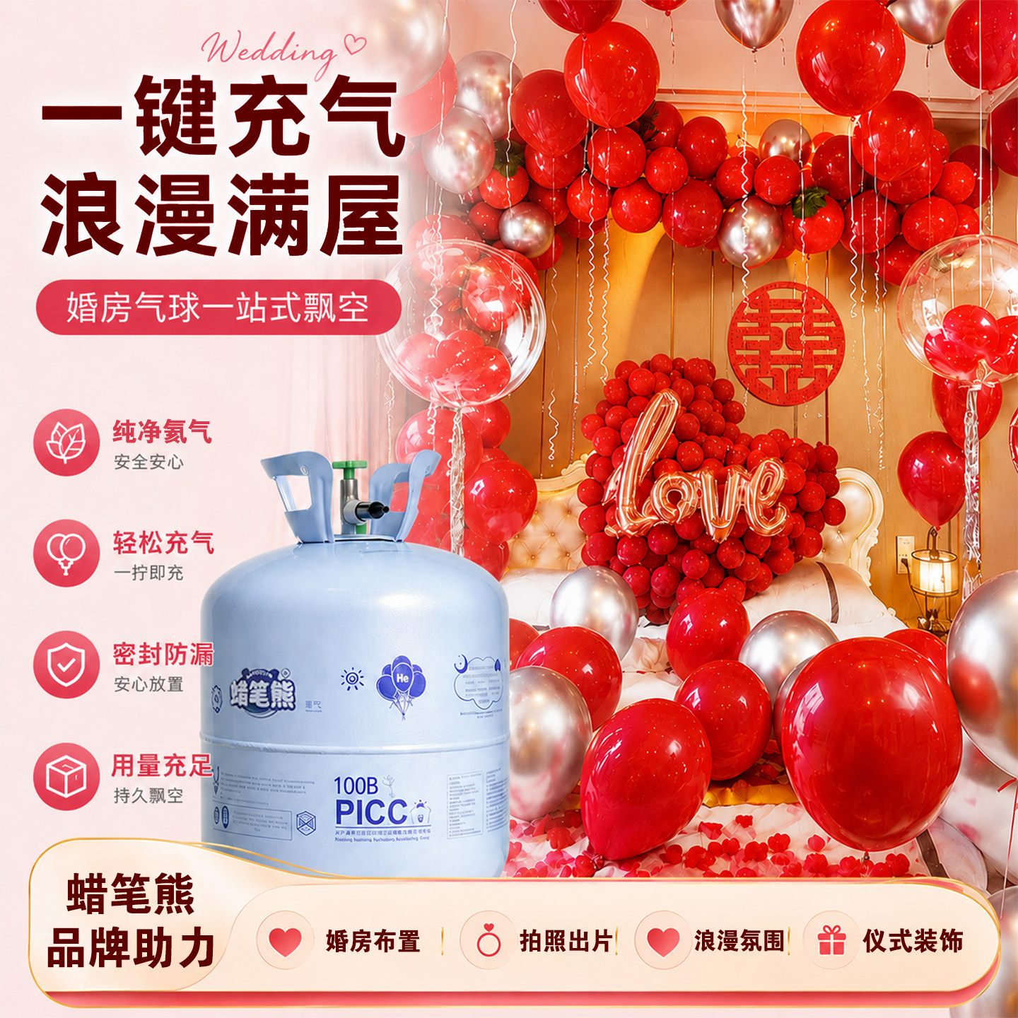蜡笔熊10年品牌纯氦气用的放心