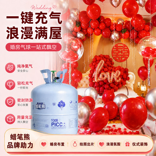 蜡笔熊10年品牌纯氦气用的放心