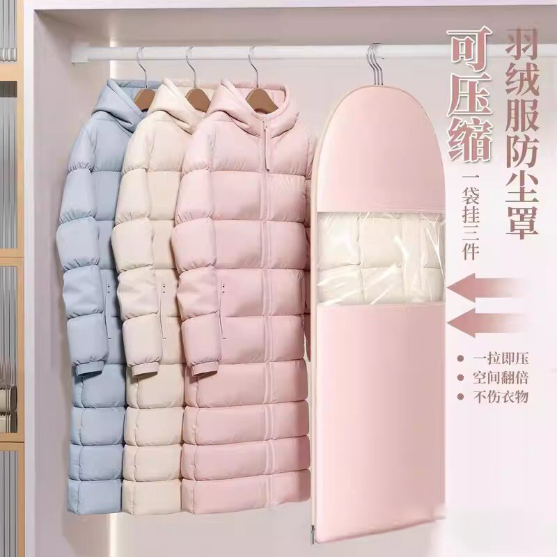 羽绒服专用收纳袋挂式免抽气大衣西服防尘罩衣柜压缩衣服整理神器