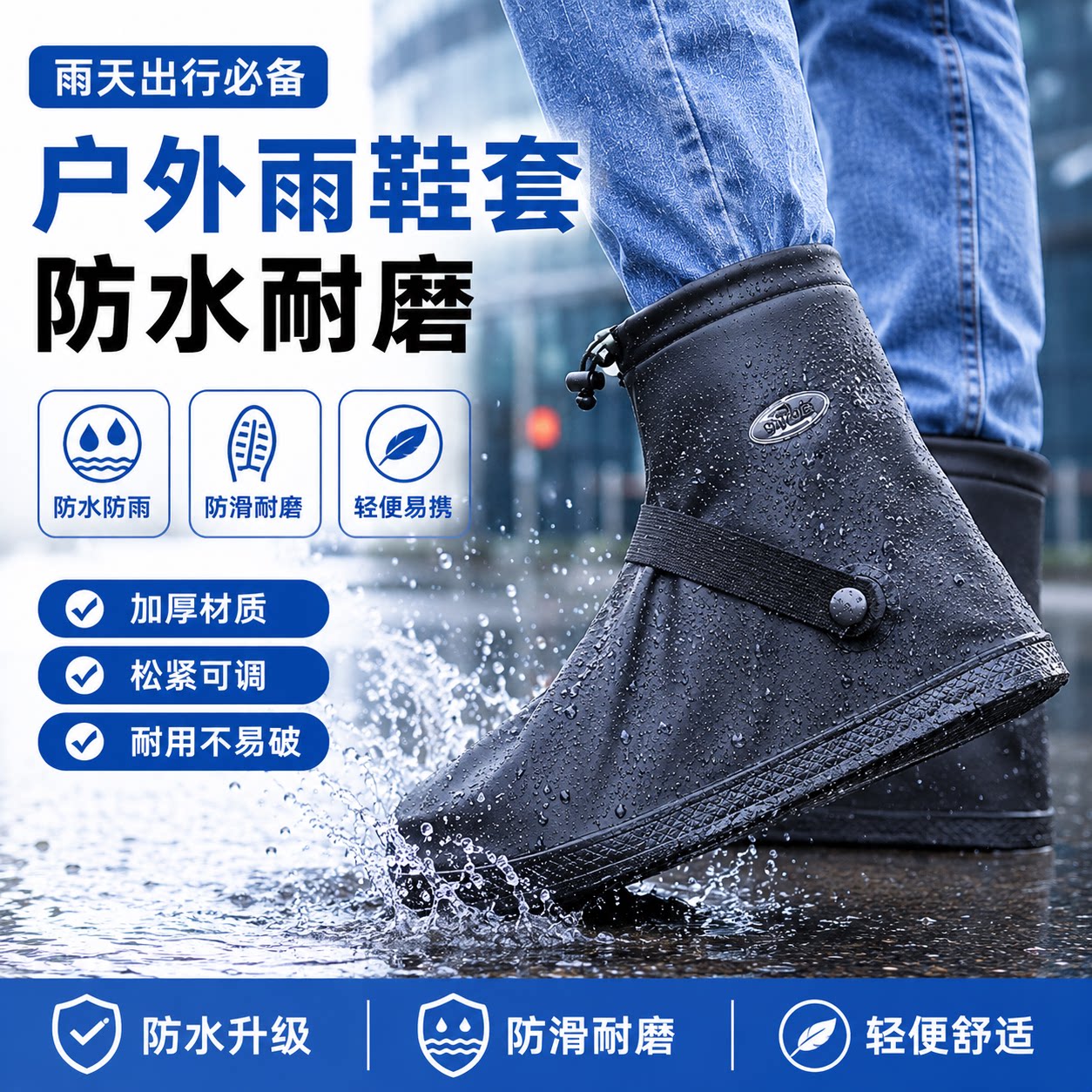 雨鞋套男款户外防暴雨轻便携式男女防水鞋套防滑耐磨加厚防雨鞋套图片