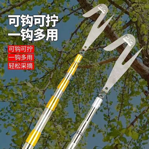 摘香椿槐花榆钱伸缩高空采摘钩