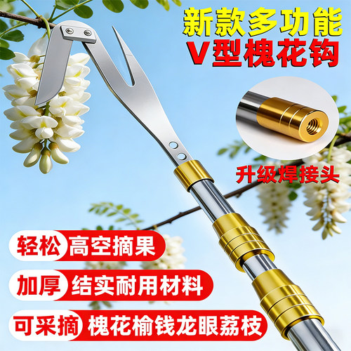 摘香椿槐花榆钱伸缩高空采摘钩